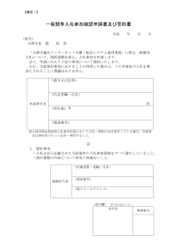 一般競争入札参加確認申請書及び誓約書（PDF：103.7KB）