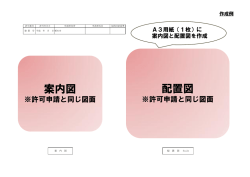 案内図 配置図