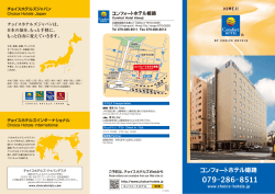 ホテルパンフレットはこちら 最終更新日：2014年10月