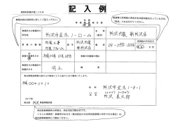 記入例 - 埼玉県