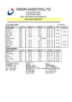 ベトナム - 株式会社大森廻漕店