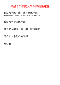 （現・浪）合格状況