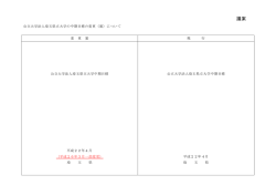 議案（PDF：118KB）