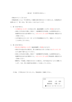 一般入試 学力奨学生の皆さんへ 合格おめでとうございます。 合格通知