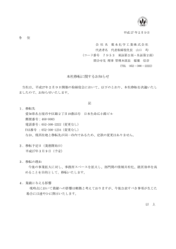 本社移転に関するお知らせ