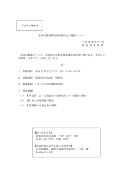 プレスリリース 水産試験場研究成果報告会の開催について
