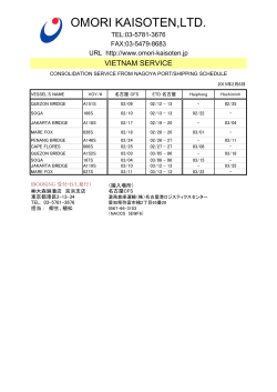 ベトナム - 株式会社大森廻漕店