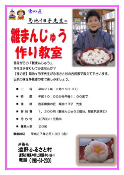 菊池イヨ子先生の - 遠野ふるさと村