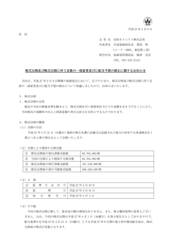 株式分割及び株式分割に伴う定款の一部変更並びに配当予想の修正