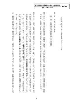 医 療 法 （ 昭 和 二 十 三 年 法 律 第 二 百 五 号 抄 ） 第 三 章 医 療 の