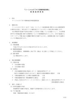 業務説明資料（PDF形式、191KB）