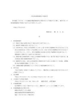釧路市告示第 号 入札参加資格審査の申請受付 市有施設（その8）への