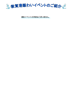 賑わいイベント紹介