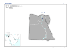 協力地域地図（PDF）