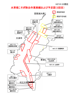 H26年度の根こそぎ除去2回目予定図送付 H27.1.23