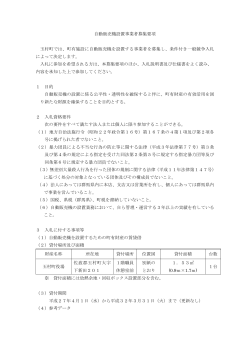 募集要項 [PDFファイル／109KB]