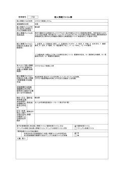 観光課 個人情報ファイル簿
