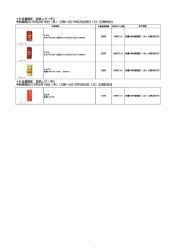 ＋K会員限定 お試しクーポン 予約期間2015年2月16日（月）