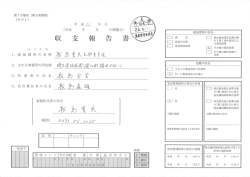 ・政治団体の名称 濃お重太を励ます像