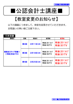 公認会計士講座