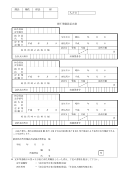 課長 補佐 係長 係 入力日 再任用職員届出書