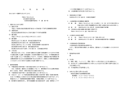 調達（入札）情報「自動ドア保守点検契約」