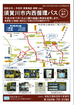 西循環バス時刻表