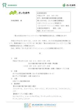 「第40回全日本バトントワーリング選手権関東支部大会」が