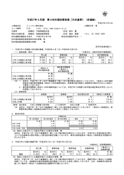 平成27年3月期 第3四半期決算短信〔日本基準〕（非連結）