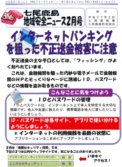 不正送金の主な く知られています。 これは、 金融機関を騙った巧妙な