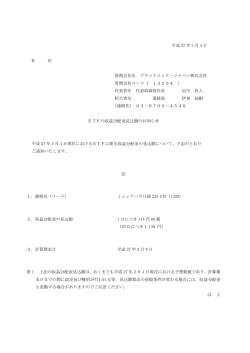 ETFの収益分配金見込額のお知らせ