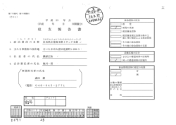 政 治 団 体 の 名 称 自由民主党埼玉県トラック支部 ノ