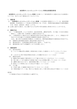 別添3 審査要領