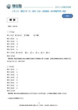 解 答 - 難関私大文系専門 増田塾