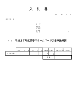 入札書様式(PDF文書)