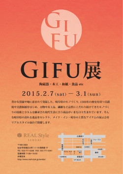 GーFU - リアルスタイル