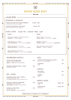 DINNER DRINK MENU - FORTUNE GARDEN KYOTO