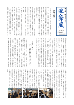 季節風第38号（平成27年2月10日）
