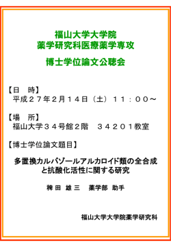 薬学研究科 博士論文公聴会の案内 2月14日（土）