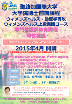 ポスター - 聖路加看護大学