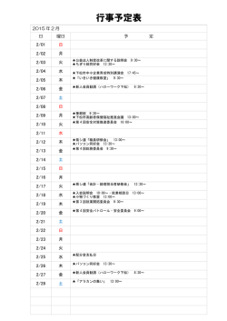 行事予定表