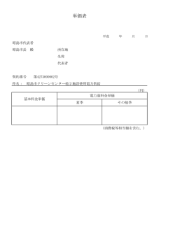 単価表（クリーンセンター他2施設）（PDF:42 KB）