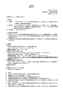 平成27年度フィリピンにおける旅行会社等及びメディア招請