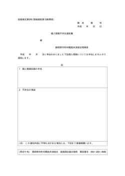 別紙様式第6号 - 静岡県市町村職員共済組合