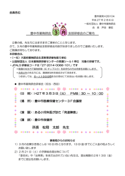 所長 松岡 太郎 先生 - 一般社団法人 豊中市薬剤師会