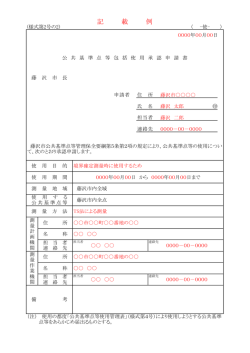 記 載 例