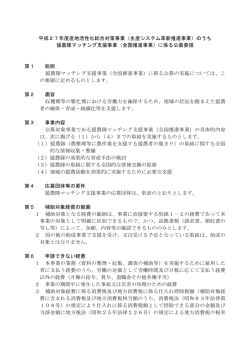 公募要領（PDF：185KB）