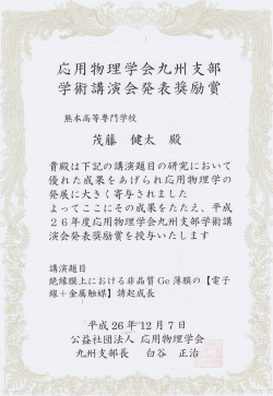 学術講演会発表奨励貢