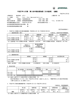 平成27年3月期 第3四半期決算短信〔日本基準〕（連結）