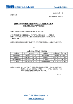 【欧州】LOOP1 航路（輸出）スケジュール変更のご案内